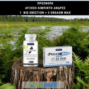 1 Βig Erection + 5 Orgasm Max For Men : Προσφορά Αύξηση Λίμπινο Για Άνδρες