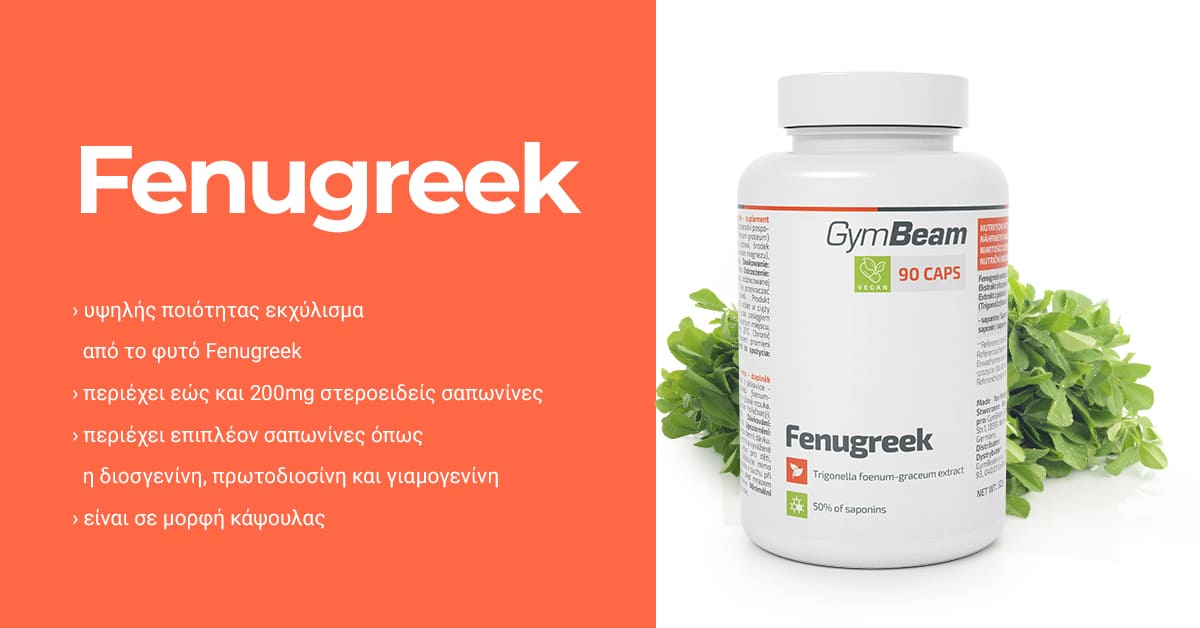 Tριγωνέλλα (Fenugreek) - GymBeam 90 κάψουλες - Image 2