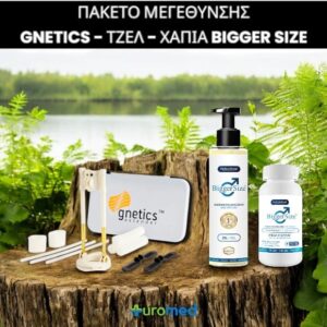 1 Gnetics Extender, 1 Gel Bigger size και 2 Kουτιά Xάπια Bigger Size : Προσφορά 3πλό Πακέτο Μεγέθυνσης