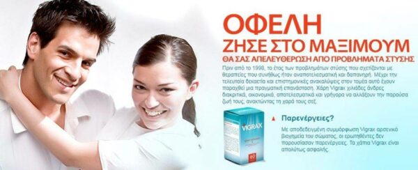 Vigrax : Φυτικά χάπια για Ενίσχυση Στύσης